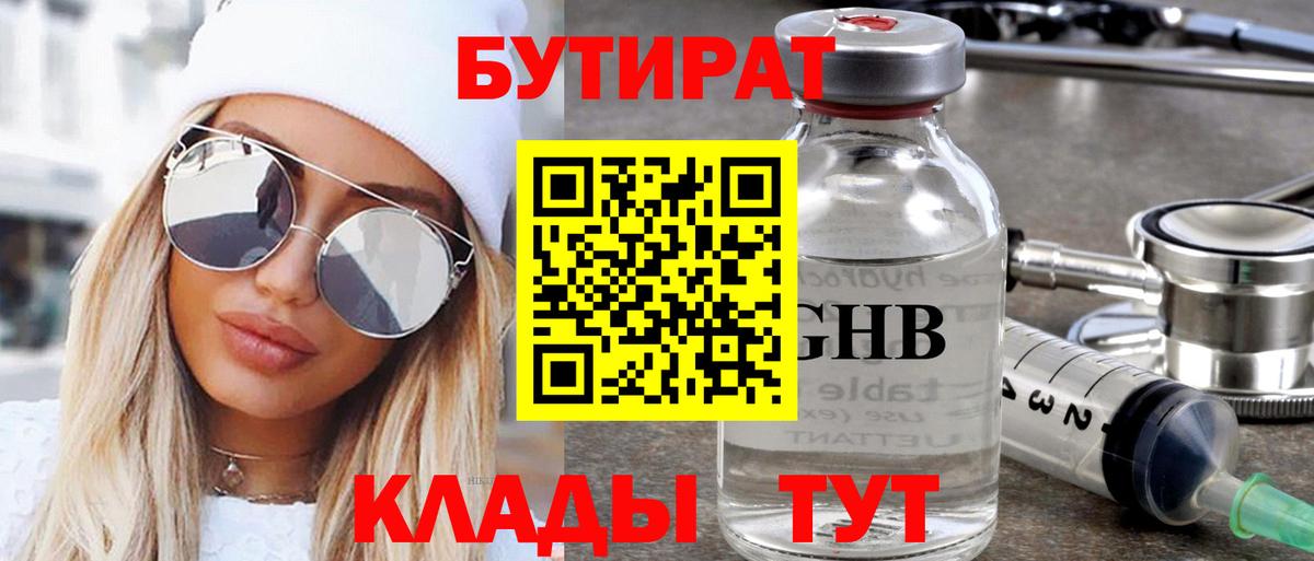 Каменск-Шахтинский  Бутират жидкий экстази  БУТИРАТ  Вход с VPN 