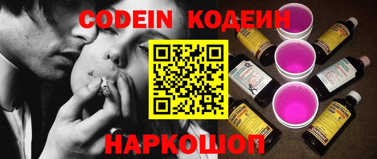 Каменск-Шахтинский  Кодеин Purple Drank  Вход с VPN  Codein Purple Drank 