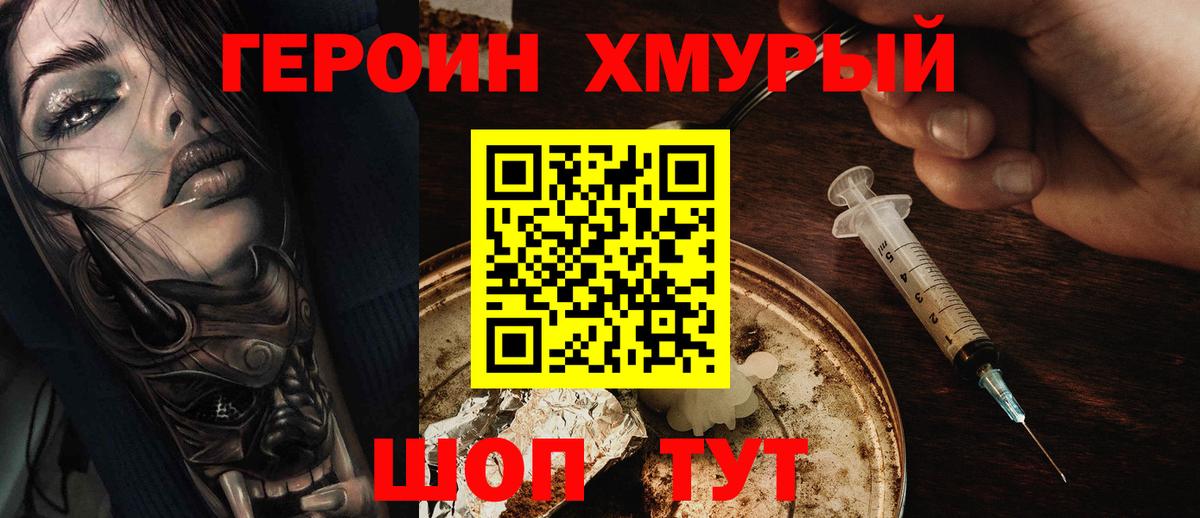 Героин хмурый  Вход с VPN  Каменск-Шахтинский 
