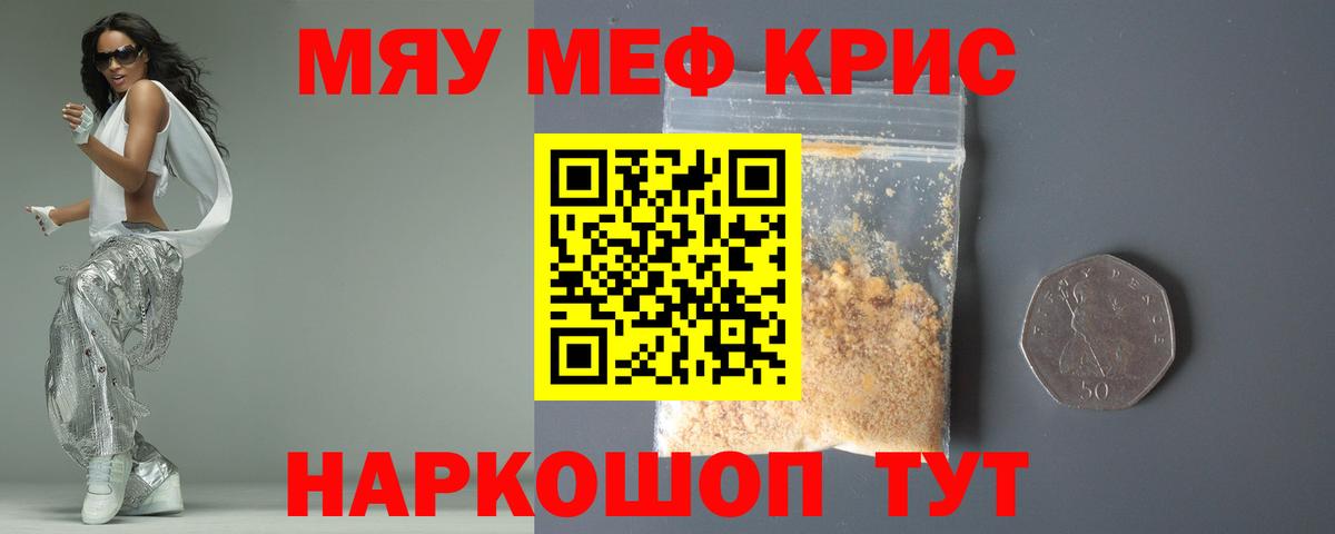 МЕФ кристаллы Каменск-Шахтинский