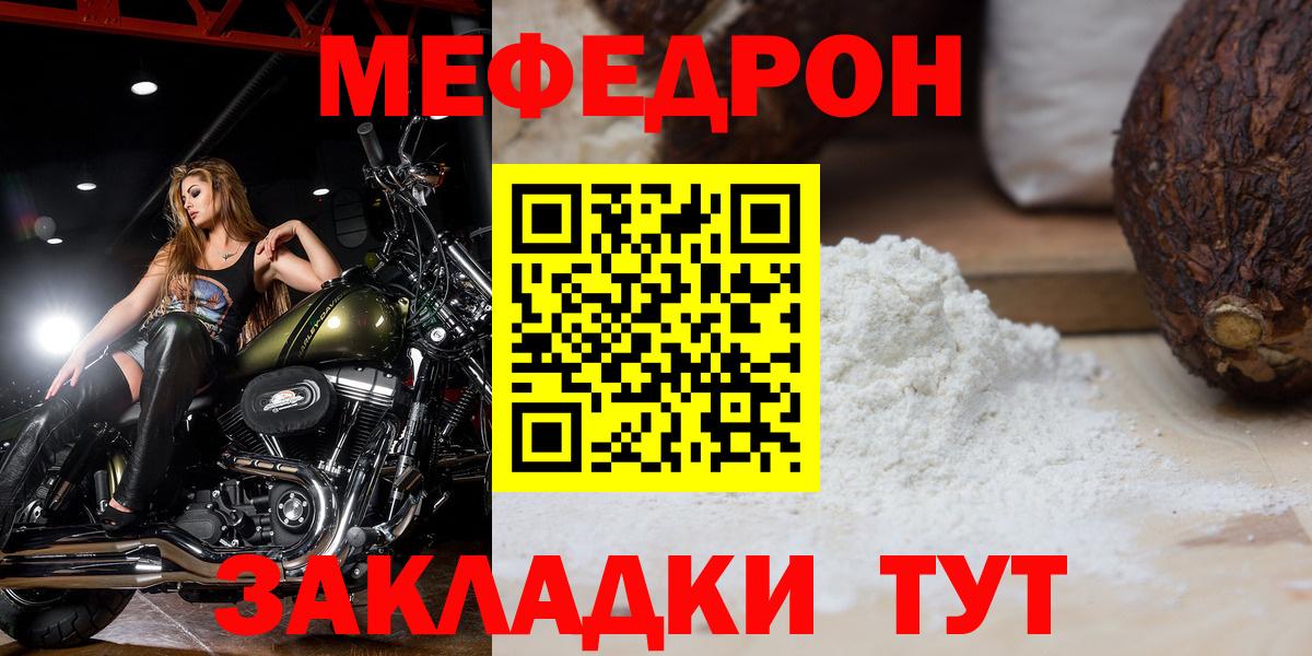 Меф  МЕФ мяу мяу  Меф мяу мяу  Вход с VPN  Каменск-Шахтинский 