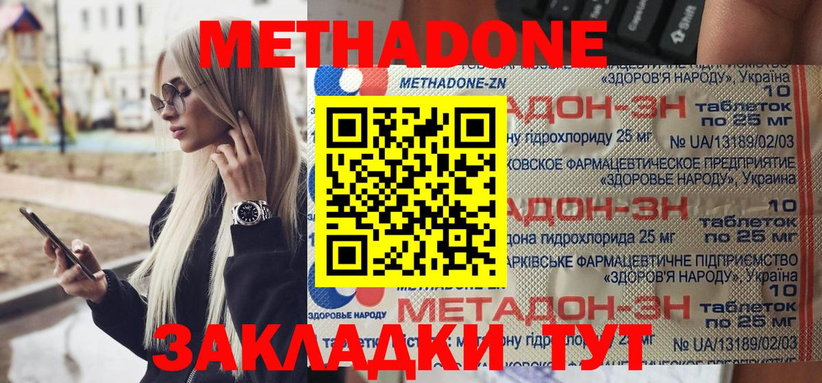 Каменск-Шахтинский  Метадон methadone  ОМГ ОМГ tor  Вход с VPN 